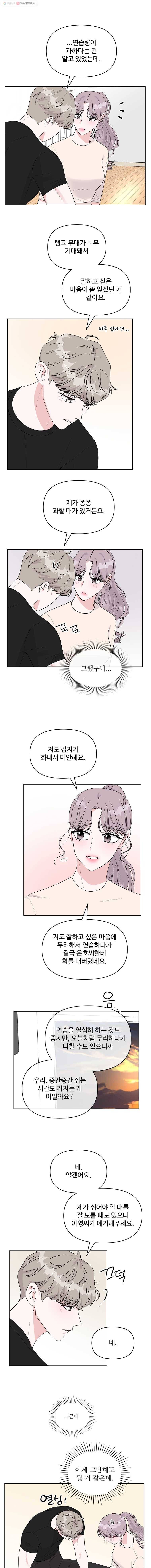 함께 춤을 16화 3