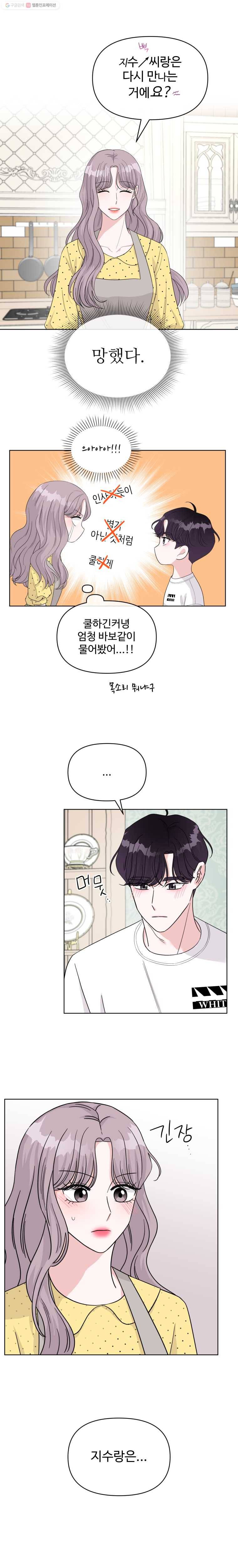 함께 춤을 22화 1