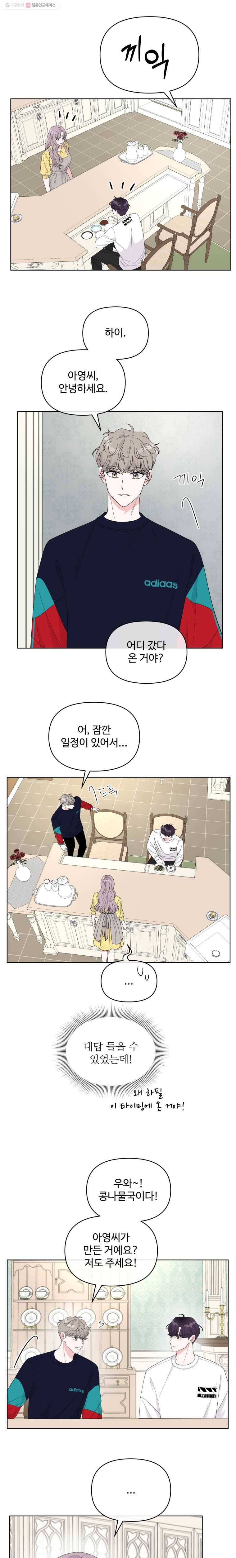 함께 춤을 22화 2