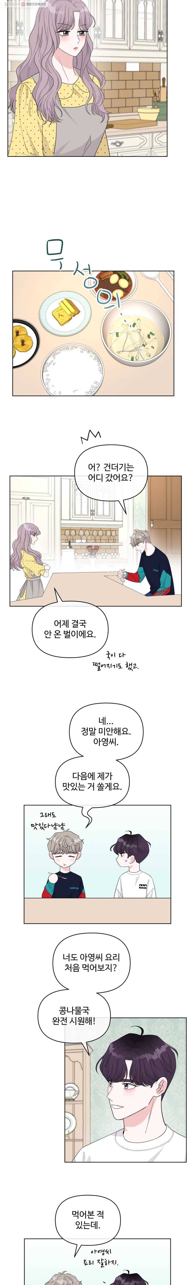 함께 춤을 22화 3
