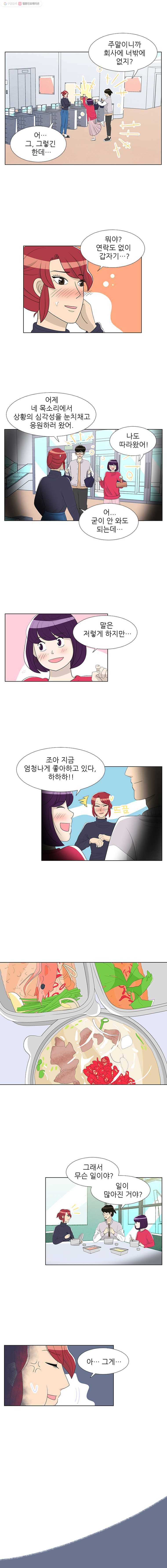 저기요 손님 3화 2