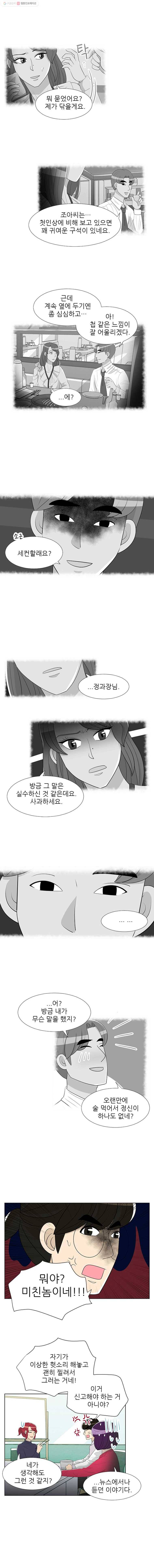저기요 손님 3화 4