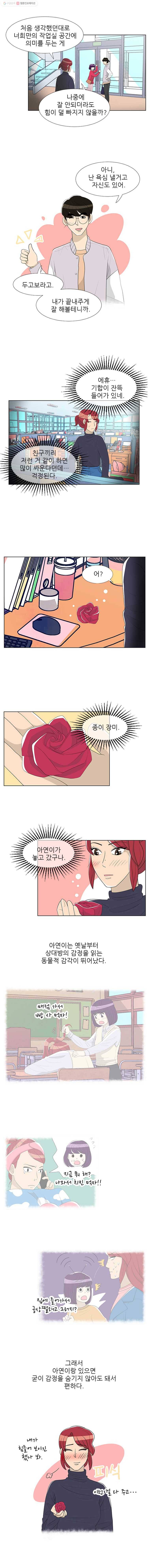 저기요 손님 3화 6