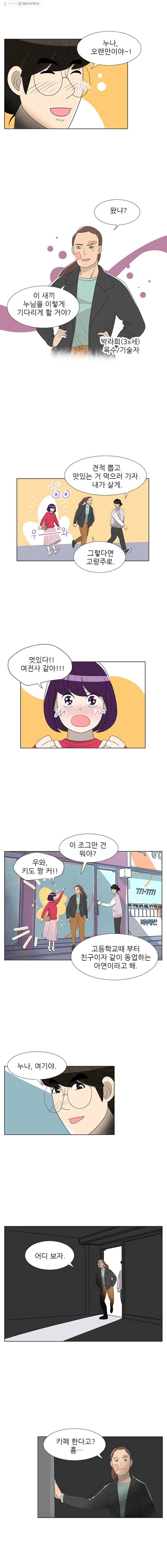 저기요 손님 3화 8