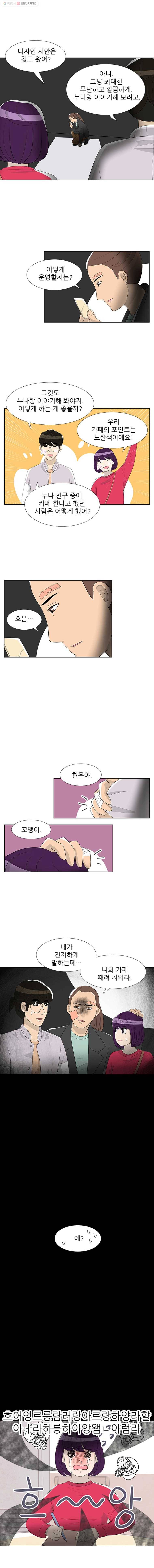 저기요 손님 3화 9