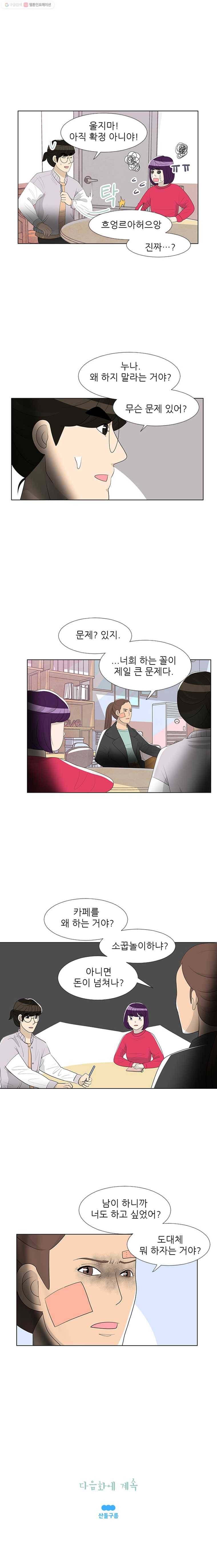 저기요 손님 3화 10