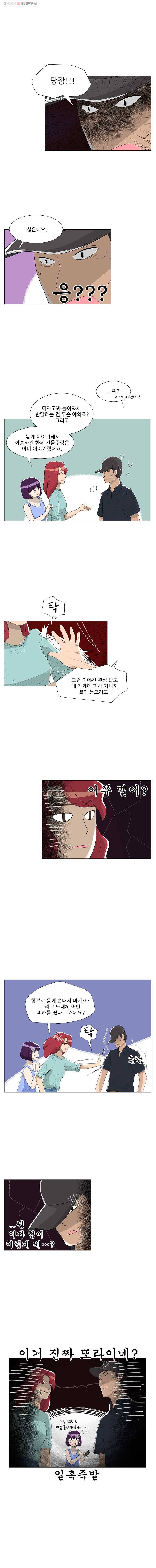 저기요 손님 9화 1