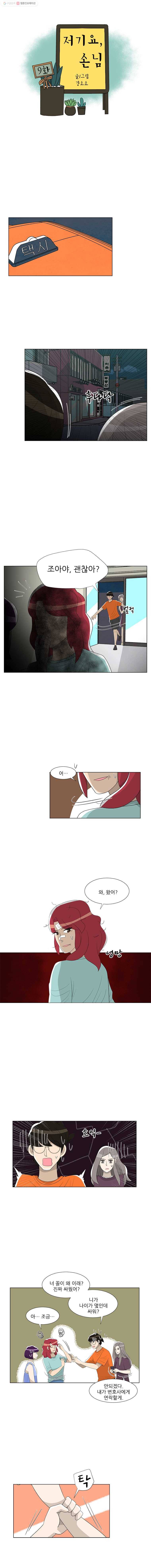 저기요 손님 9화 2