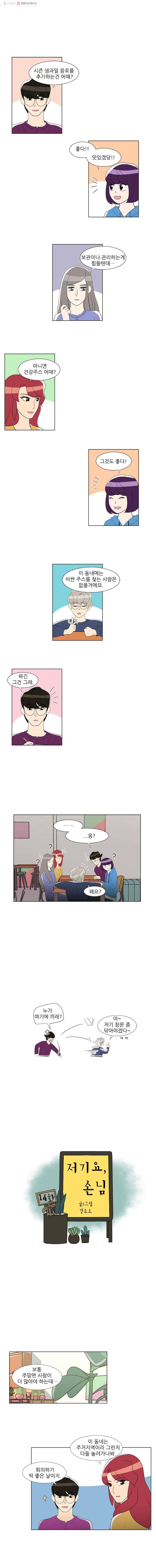 저기요 손님 14화 1