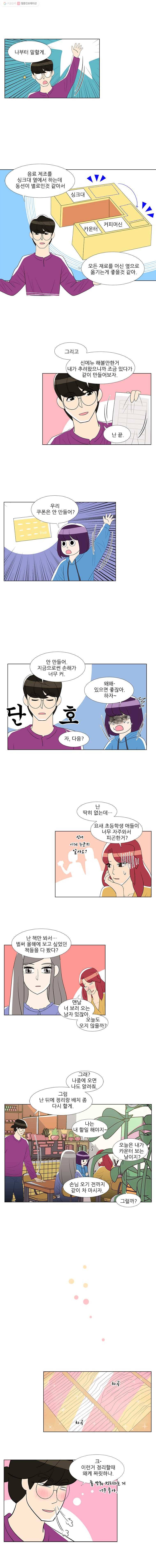 저기요 손님 14화 2