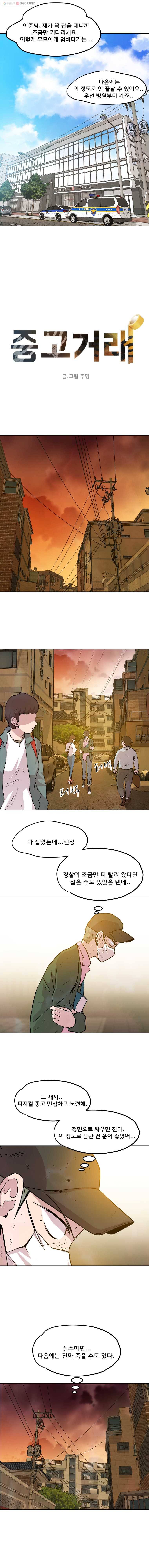 중고거래 26화 2