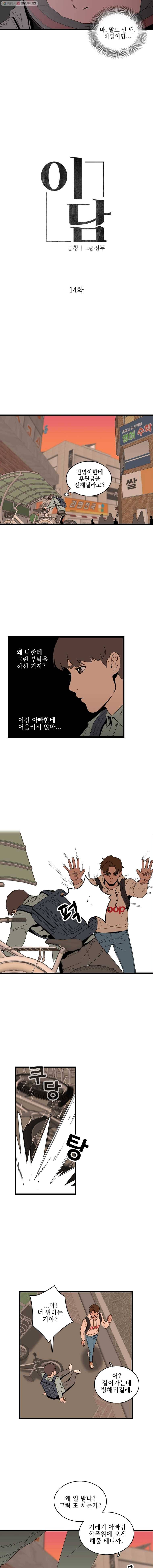 이담 14화 3
