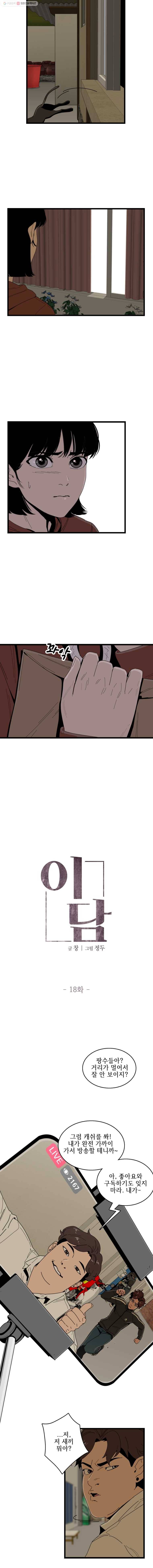 이담 18화 3