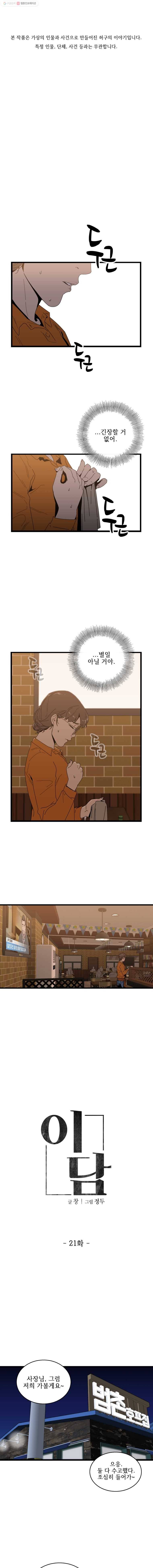 이담 21화 1