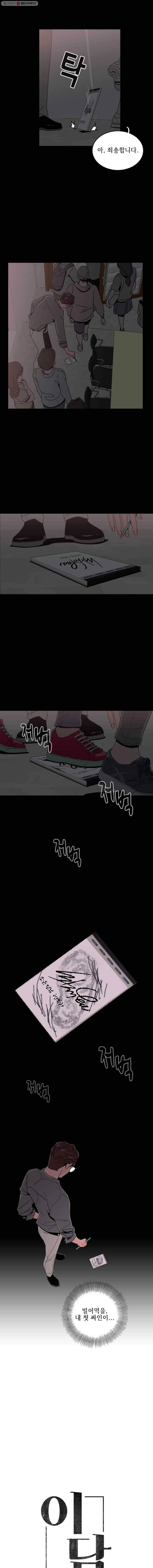 이담 27화 3
