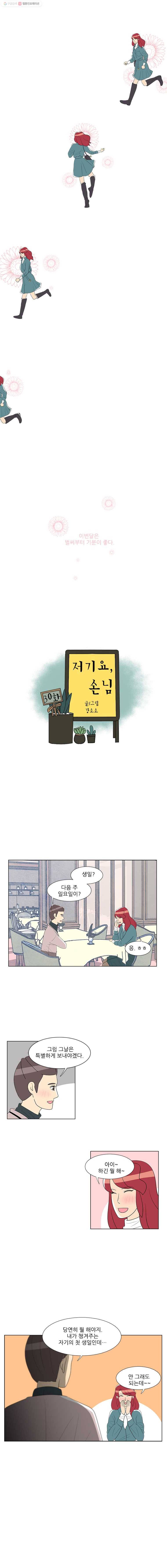 저기요 손님 30화 1