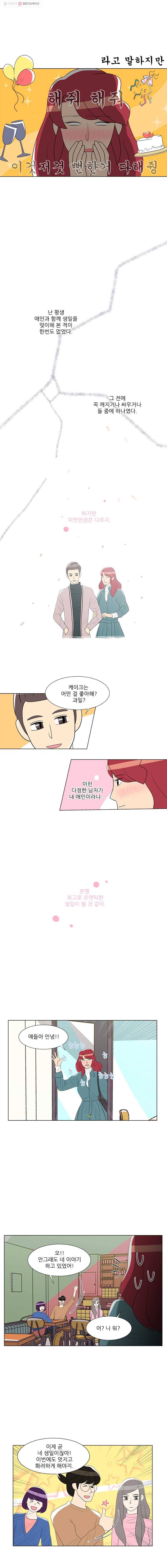 저기요 손님 30화 2
