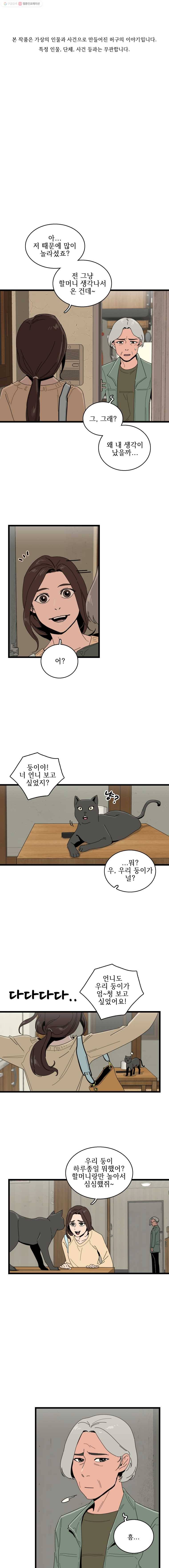 이담 34화.정 때문에 1