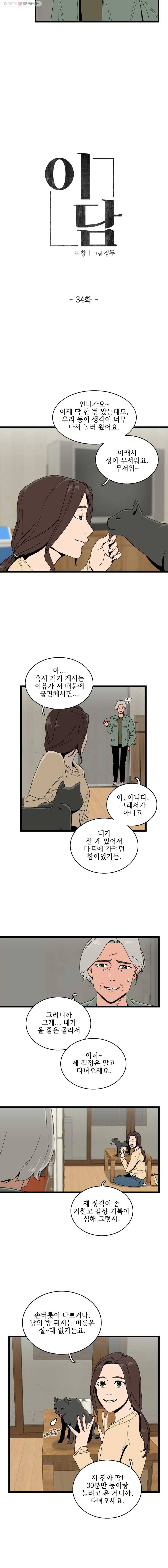 이담 34화.정 때문에 2