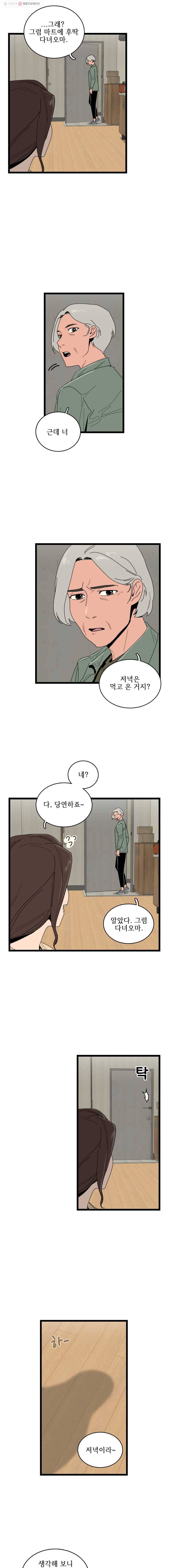 이담 34화.정 때문에 3