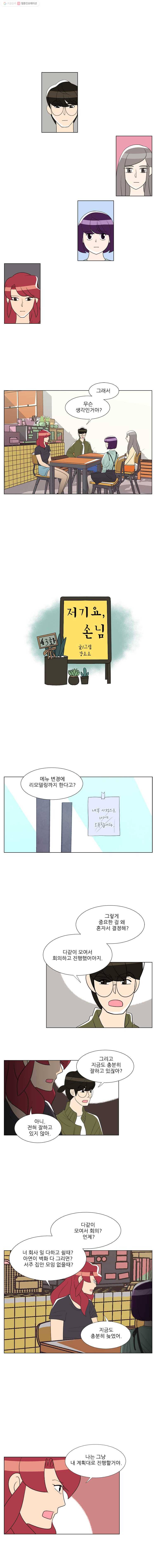 저기요 손님 43화 1