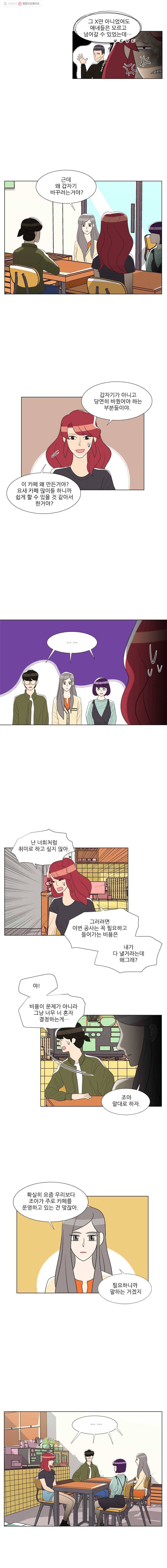 저기요 손님 43화 2