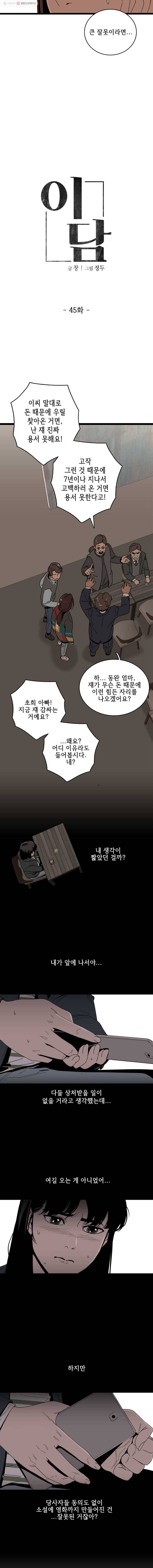 이담 45화.너는 2