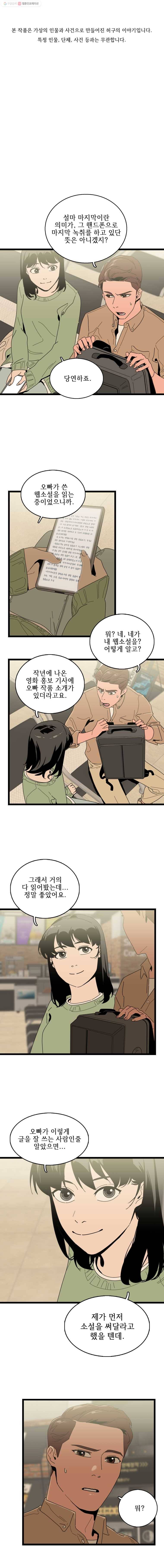 이담 52화.연기(2) 1