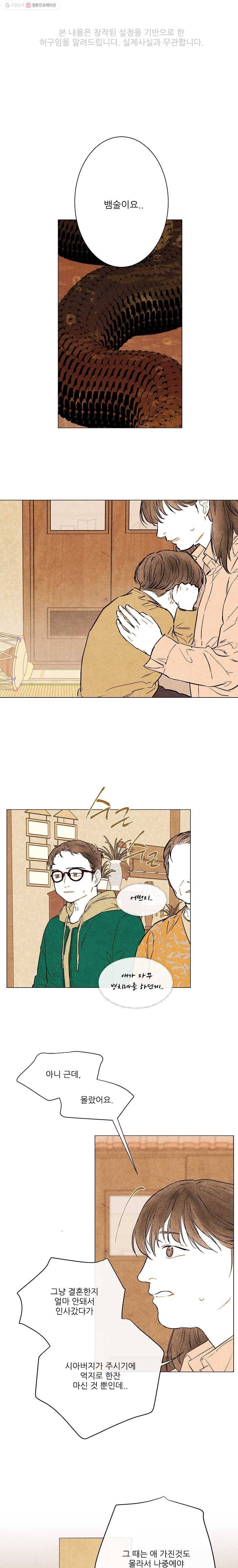 신의 태궁 27화 1