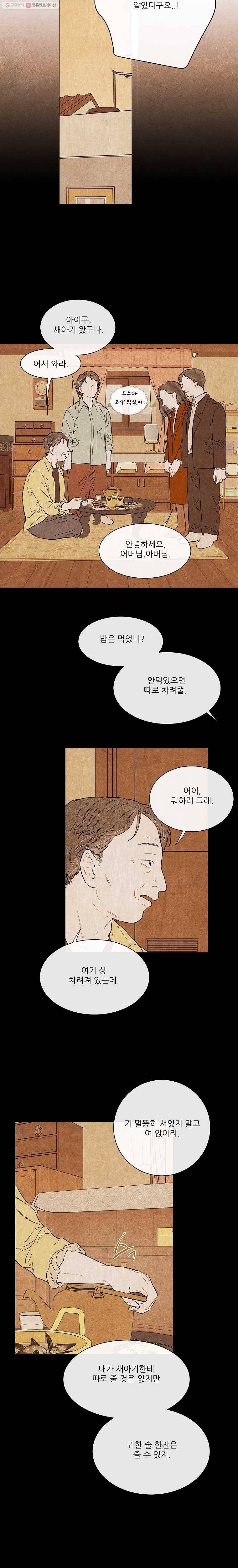 신의 태궁 27화 2