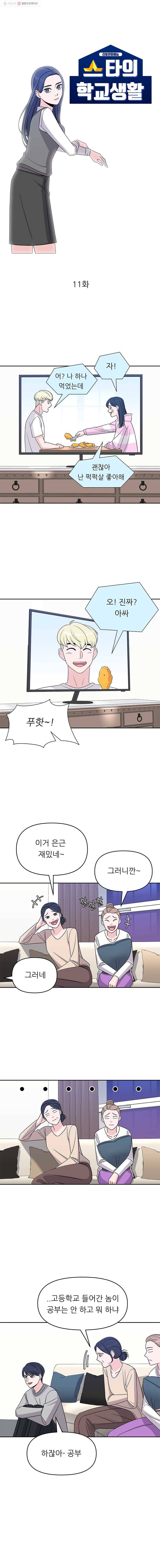 스타의 학교생활 11화 1
