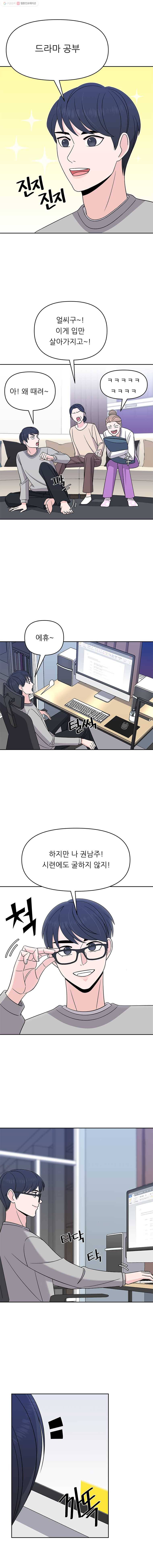 스타의 학교생활 11화 2
