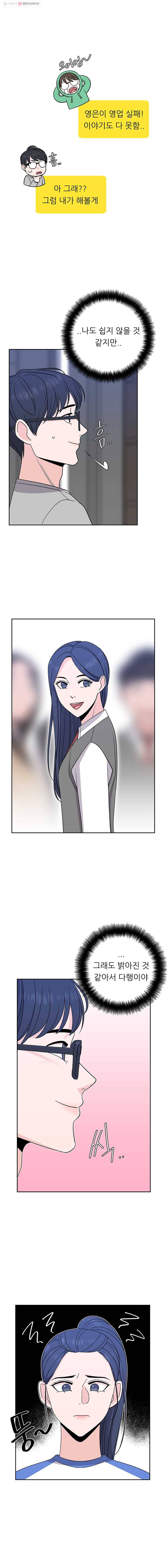 스타의 학교생활 11화 3
