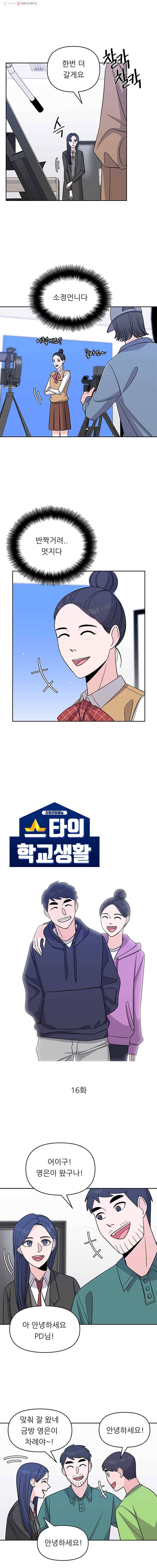 스타의 학교생활 16화 2