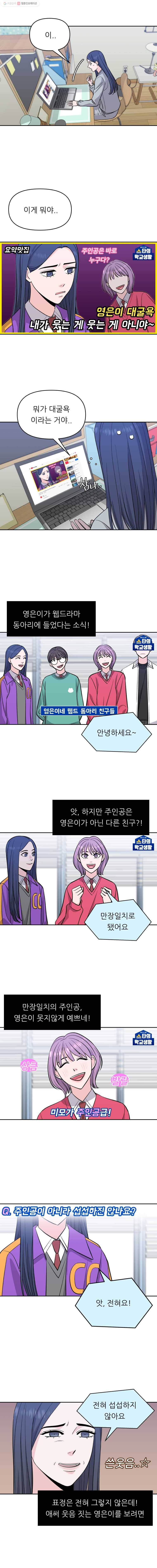 스타의 학교생활 29화 1