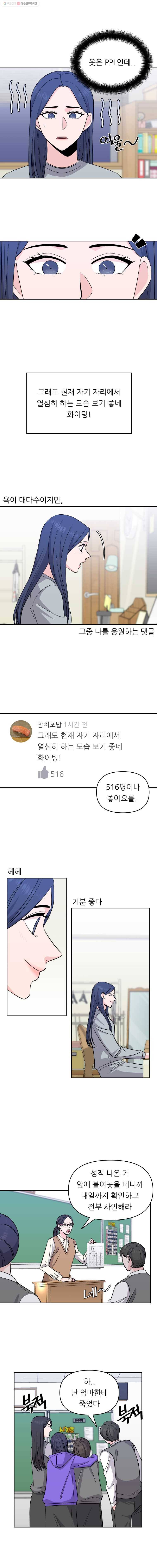스타의 학교생활 29화 3
