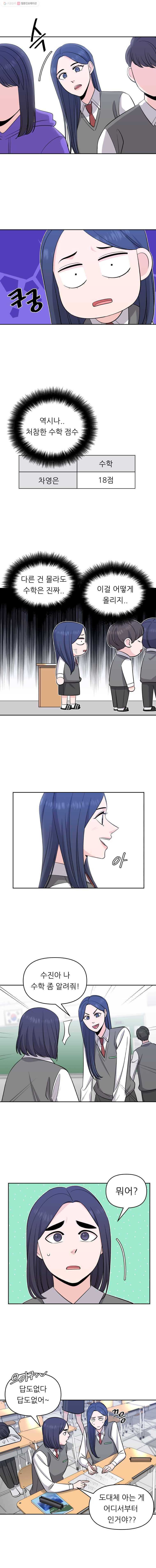 스타의 학교생활 29화 4