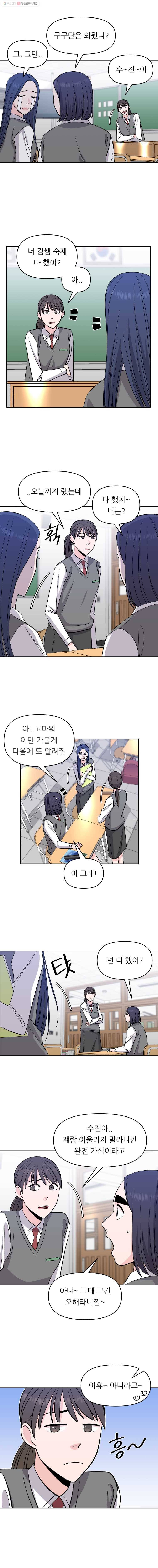 스타의 학교생활 29화 5
