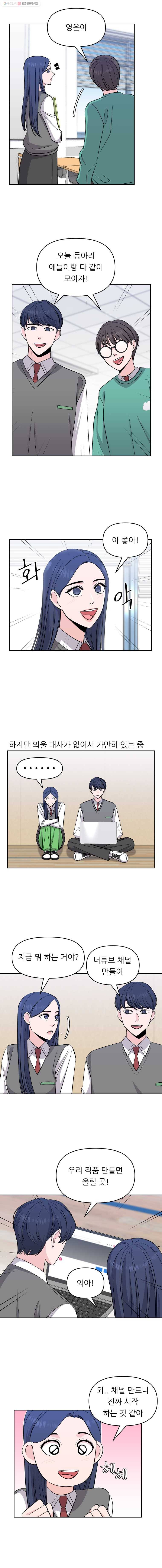 스타의 학교생활 29화 6