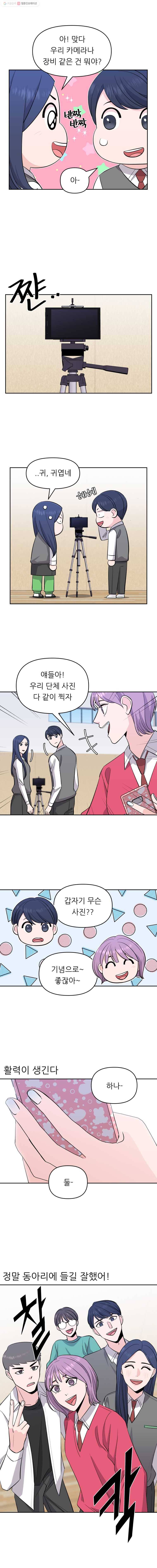 스타의 학교생활 29화 7