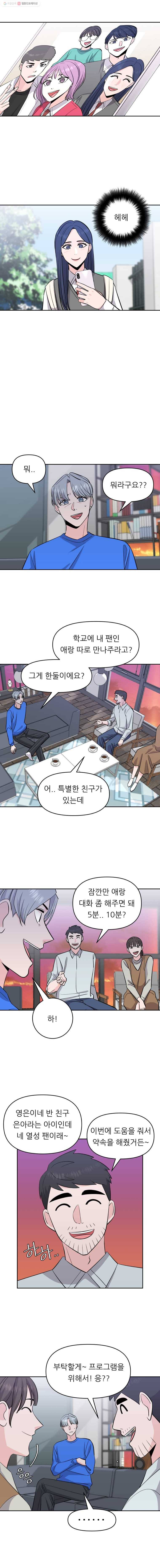 스타의 학교생활 29화 8