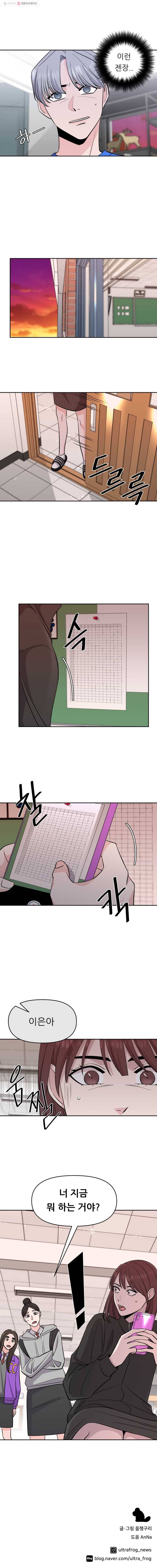 스타의 학교생활 29화 9