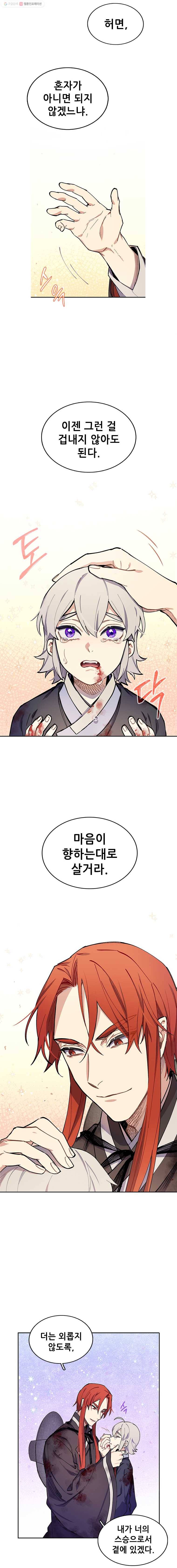 백의사자 3화 적우(赤羽) 3 16