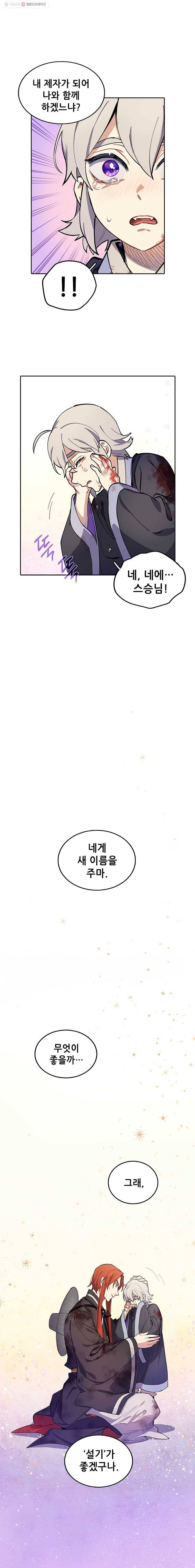 백의사자 3화 적우(赤羽) 3 17