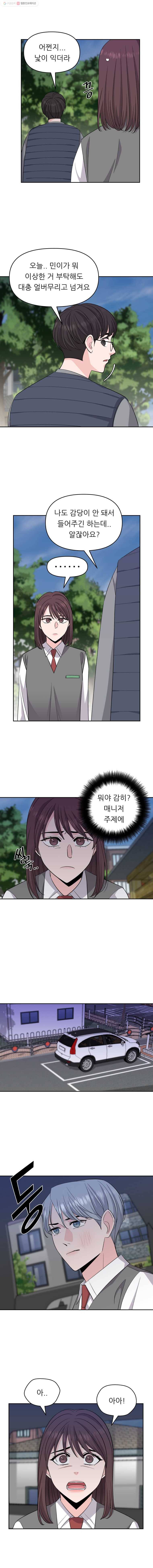 스타의 학교생활 41화 2