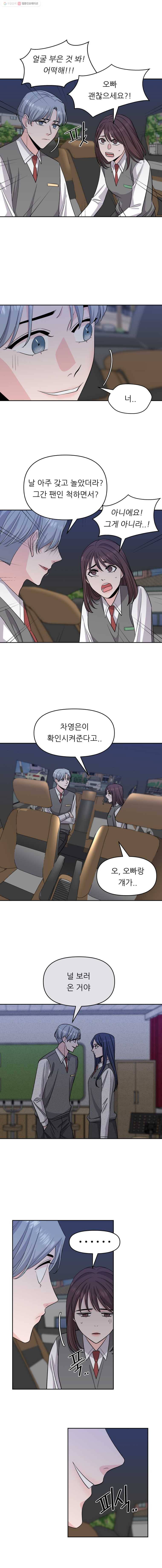 스타의 학교생활 41화 3