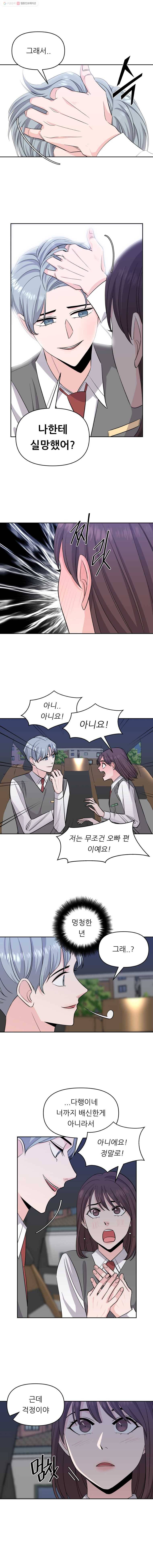 스타의 학교생활 41화 4