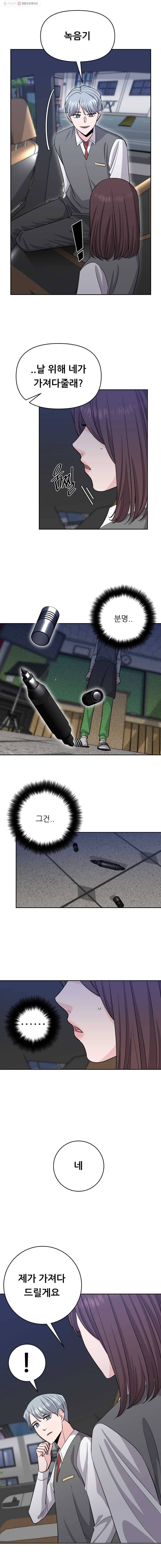 스타의 학교생활 41화 5