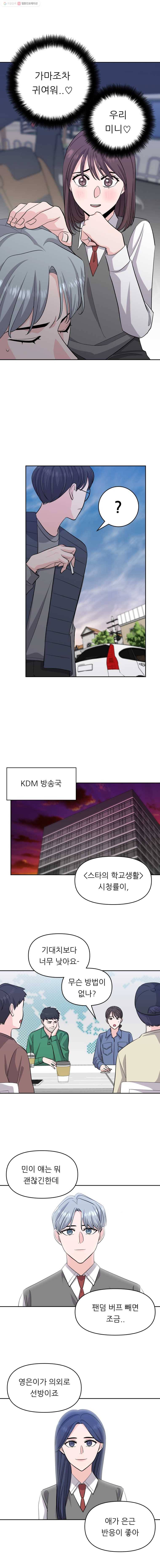 스타의 학교생활 41화 7