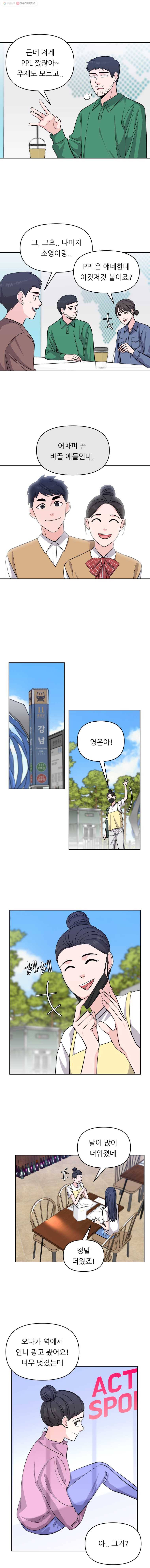스타의 학교생활 41화 8